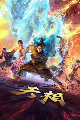 雾隐山海奇幻漫画改编动漫